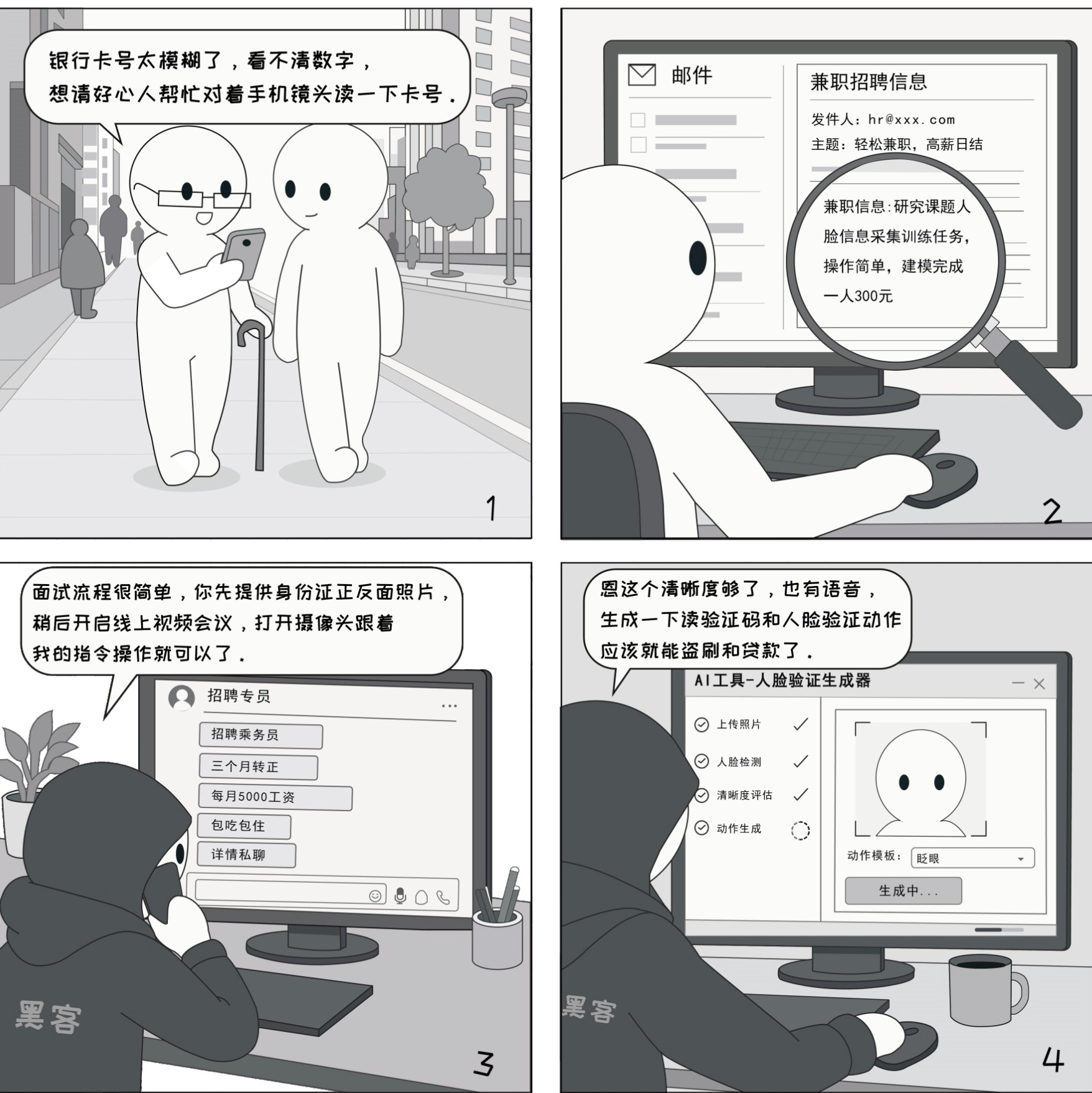 AI陷阱大揭秘🔎丨骗取人脸信息的诈骗套路要认清