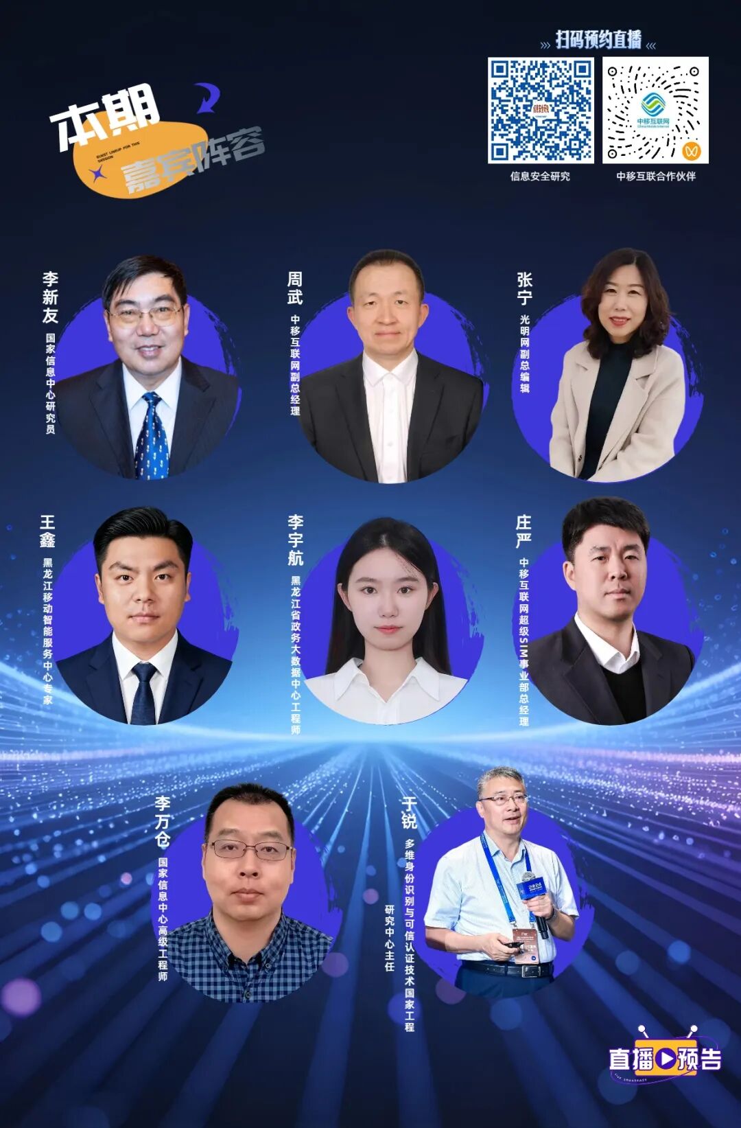 看不见的防线,看得见的安全守护|政务专网安全专题分享会直播预告
