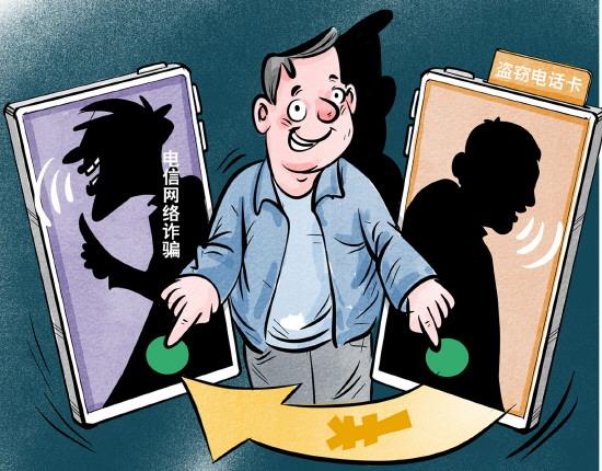 打击电信网络诈骗 筑牢反诈法治防线