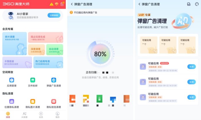 360清理大师升级“弹窗广告清理”功能 剑指恶意广告App