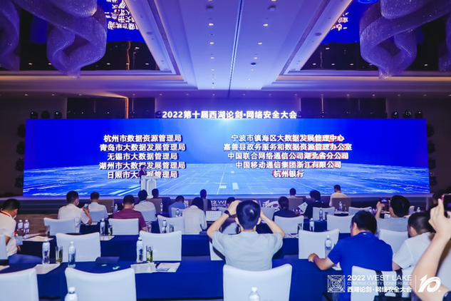 筑牢数字经济安全基石，2022西湖论剑·数字化改革主题论坛在杭州举行