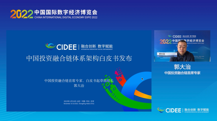 《中国投资融合链体系架构白皮书》发布