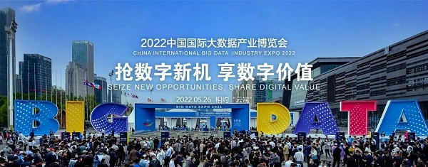 【回眸2022年网信发展这一年】重磅盛会篇——2022中国国际大数据产业博览会
