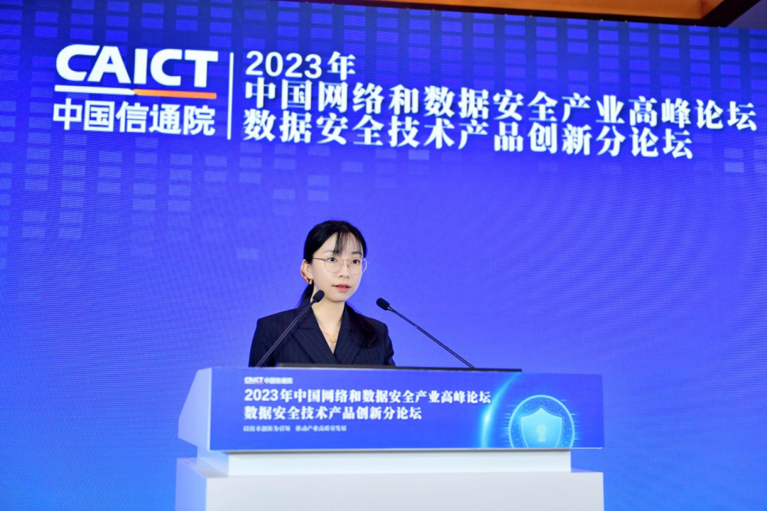 2023年中国网络和数据安全产业高峰论坛数据安全技术产品创新分论坛召开
