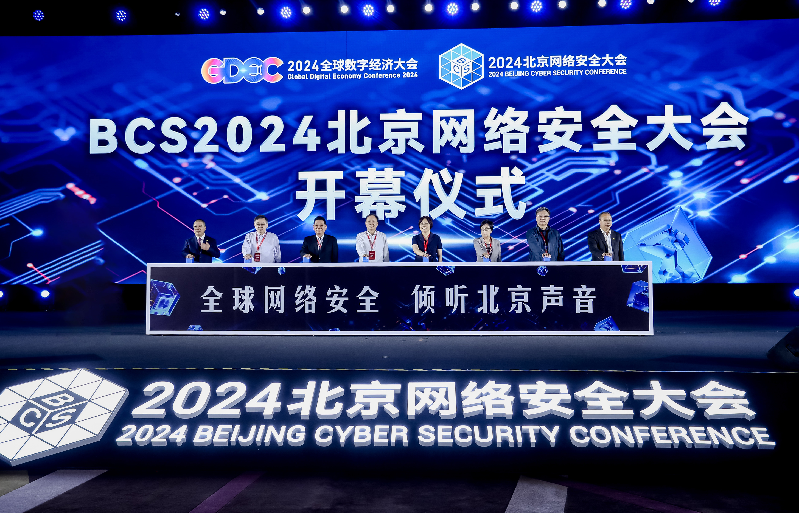 AI驱动安全：2024 GDEC数字安全高层论坛在京召开