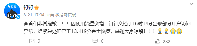 网易云音乐、WPS、钉钉接连“崩溃”，平台灾备建设有多重要！