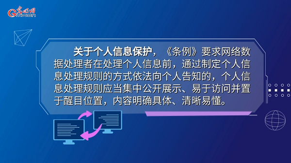 关乎个人信息安全！网络数据安全管理有新规定→