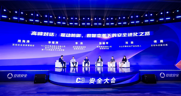 C3安全大会聚焦体系化联动防御，探寻“安全+数智”新范式