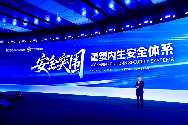 齐向东：网络安全行业需重塑内生安全体系