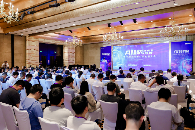 聚焦“AI驱动安全”，2025网络安全创新发展大会在京举办