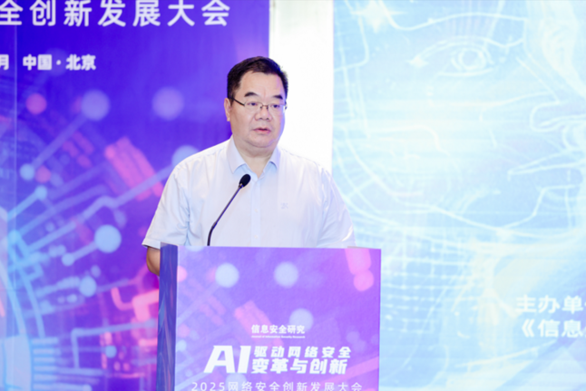 聚焦“AI驱动安全”，2025网络安全创新发展大会在京举办