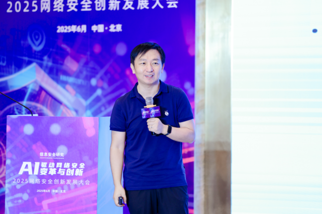 聚焦“AI驱动安全”，2025网络安全创新发展大会在京举办