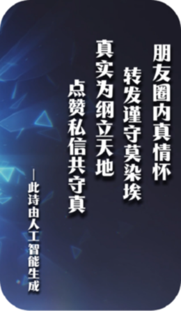 网聚文明新风尚！AI“邀请”古代诗词大家赛诗啦