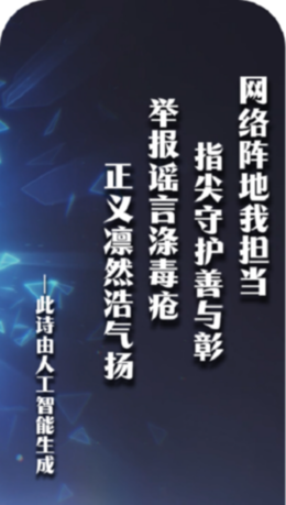 网聚文明新风尚！AI“邀请”古代诗词大家赛诗啦