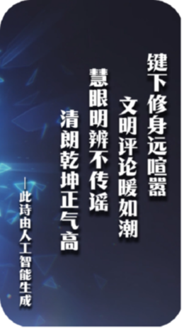 网聚文明新风尚！AI“邀请”古代诗词大家赛诗啦