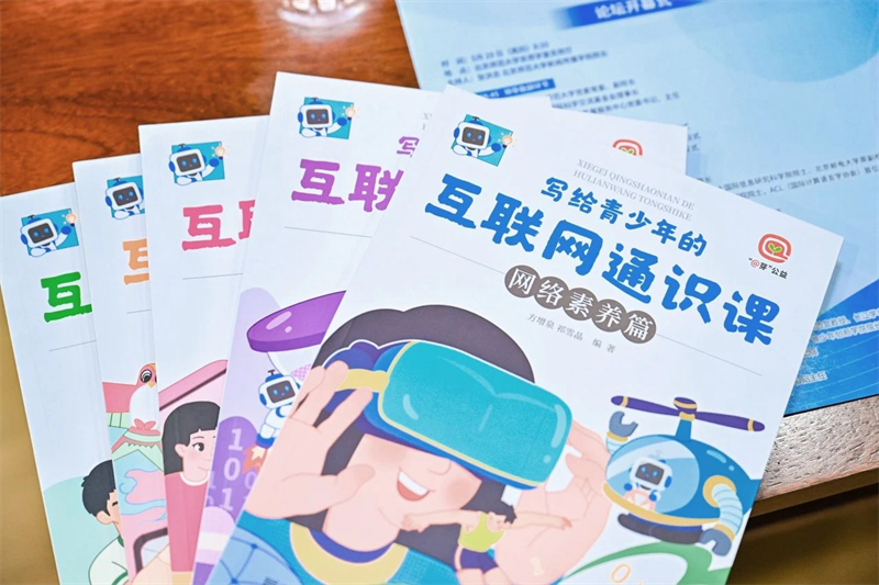 国内首套青少年网络素养通识读本面市 “@芽”未成年人网络保护公益行动六一节发起倡议