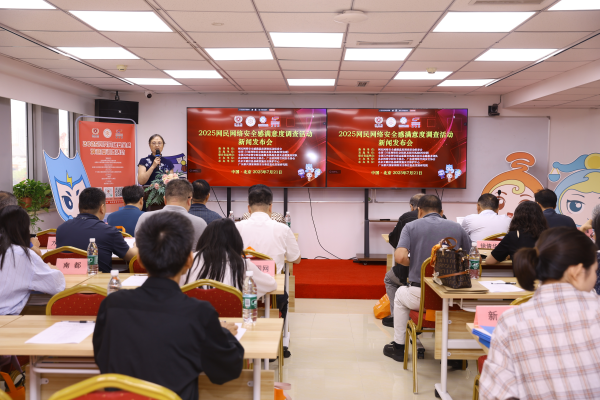 2025网民网络安全感满意度调查活动启动