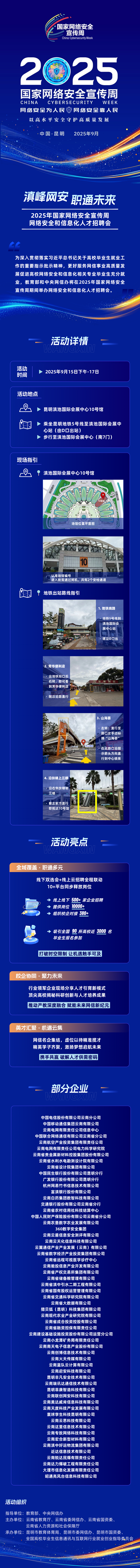 2025年国家网络安全宣传周网络安全和信息化人才招聘会来啦