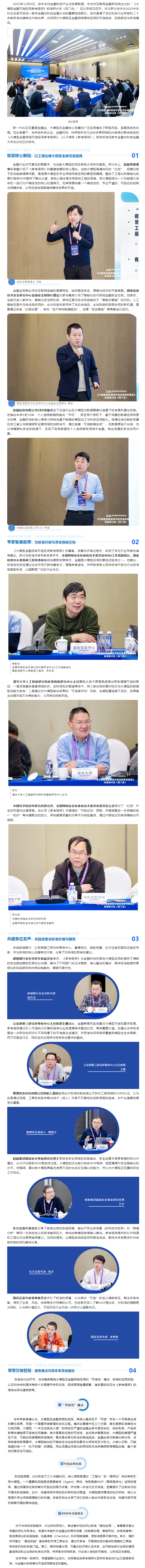 共话金融领域大模型可信应用建设——《大模型金融可信应用参考框架》标准研讨会在京举行