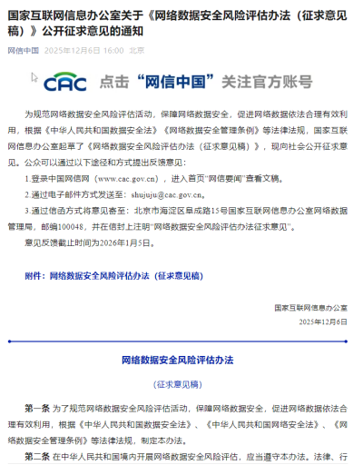 网信办新规征求意见:数据处理者必须要知道这些! 网信办新规征求意见:数据处理者必须要知道这些!