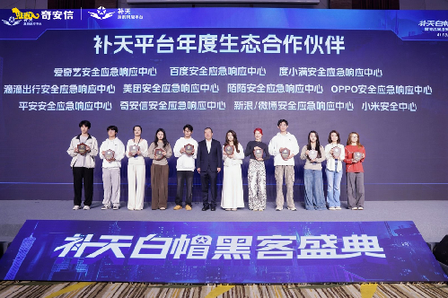 2025补天白帽黑客盛典举行：湾区人才基地启动，共筑网络安全新防线