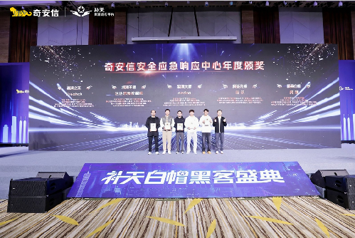 2025补天白帽黑客盛典举行：湾区人才基地启动，共筑网络安全新防线