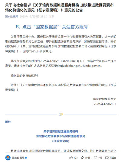 如何构建数据流通“生态圈”？这份意见稿划重点啦！