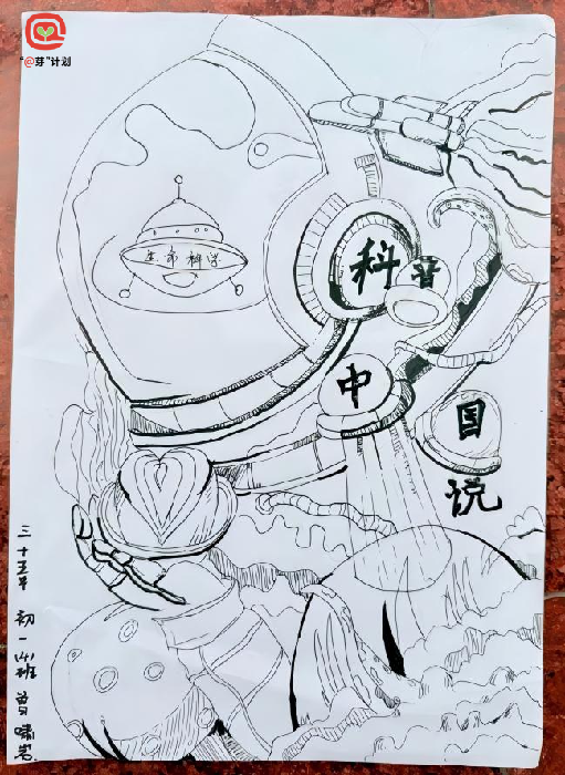 “@芽”守护，科学启航——“科普中国说”开学第一课点亮探索之光