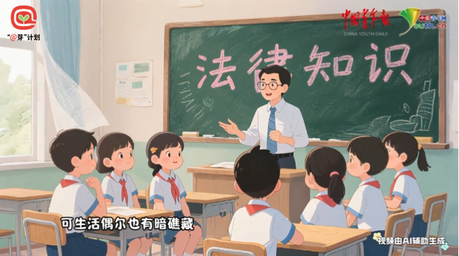 以AI为笔，绘法治晴空：中国青年网“@芽计划”护航数字时代青少年成长