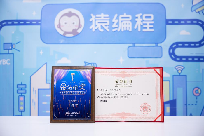 “@芽”携手猿编程：用代码为青少年铸造反诈“防火墙”