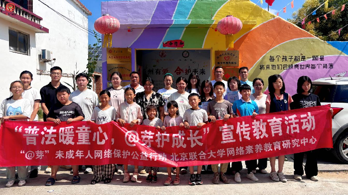 “@芽”在行动：北京联合大学八城接力，为未成年人网络安全护航