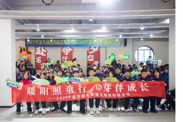 宁波市互联网发展联合会“@芽”行动以创新护航未成年人网络成长