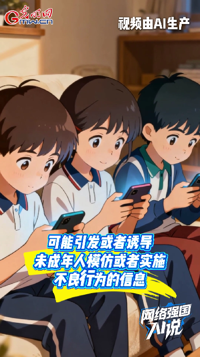 事关未成年人身心健康，八部门发布网络信息分类办法→