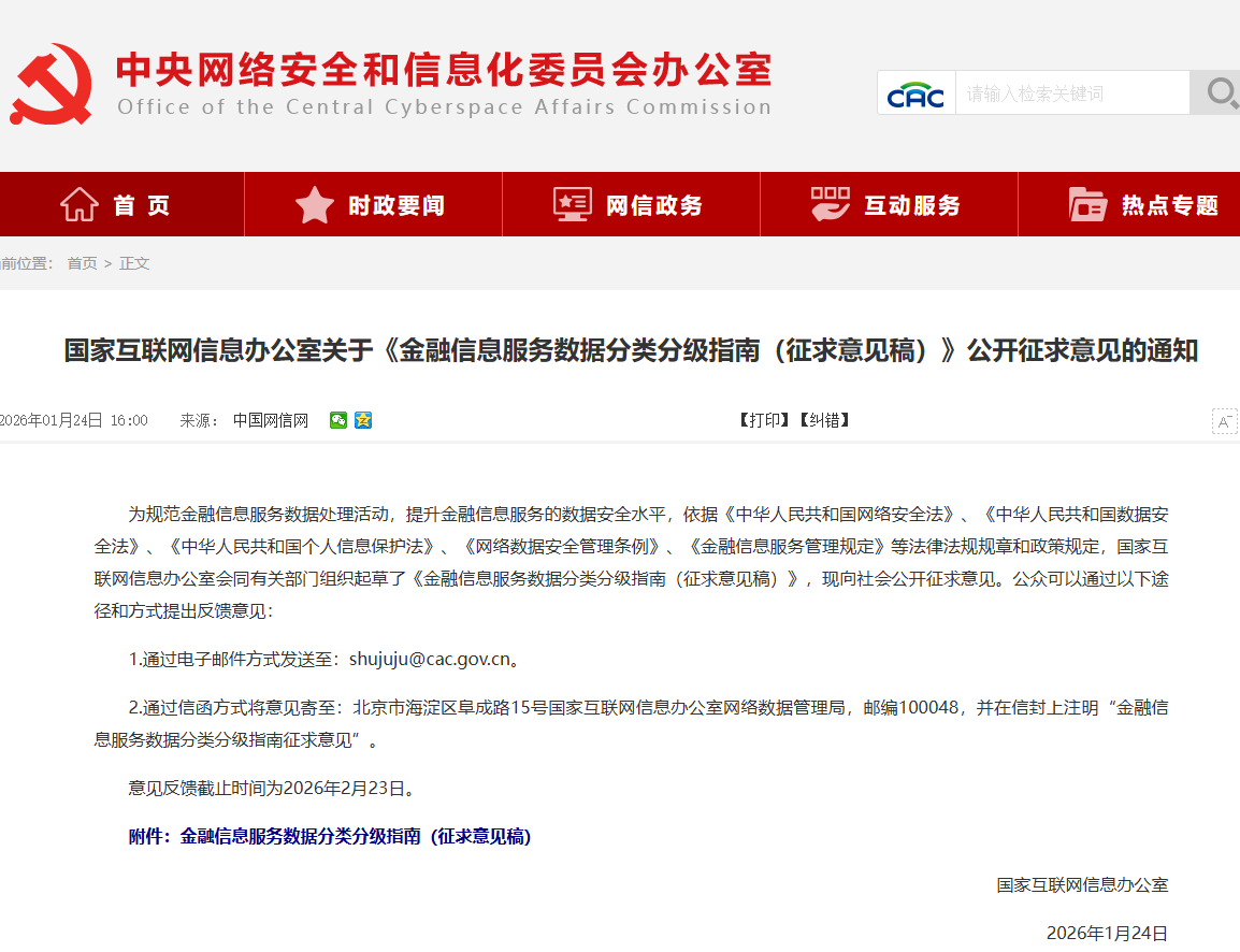 新规征求意见：金融数据分类分级筑牢安全底线