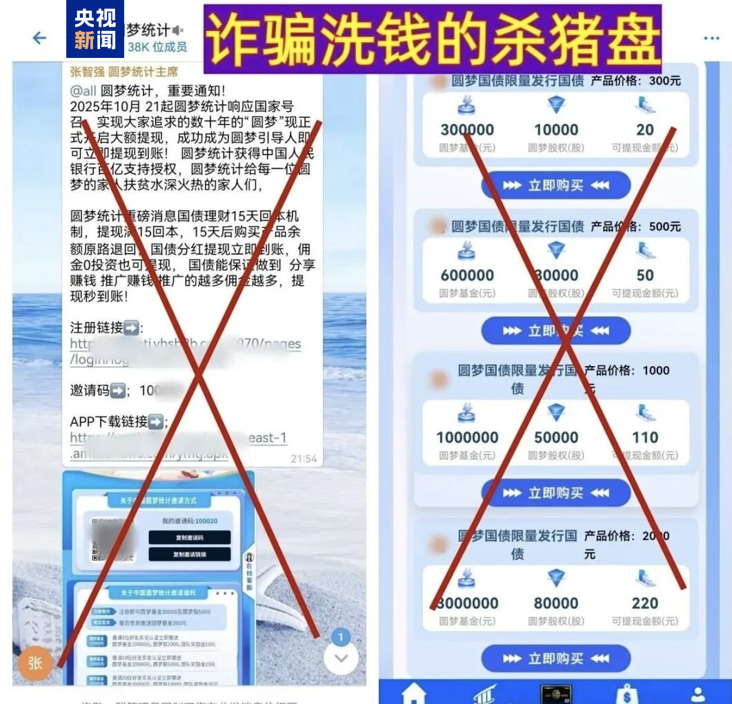 看到这些内容别信、别点 四步防范统计诈骗→