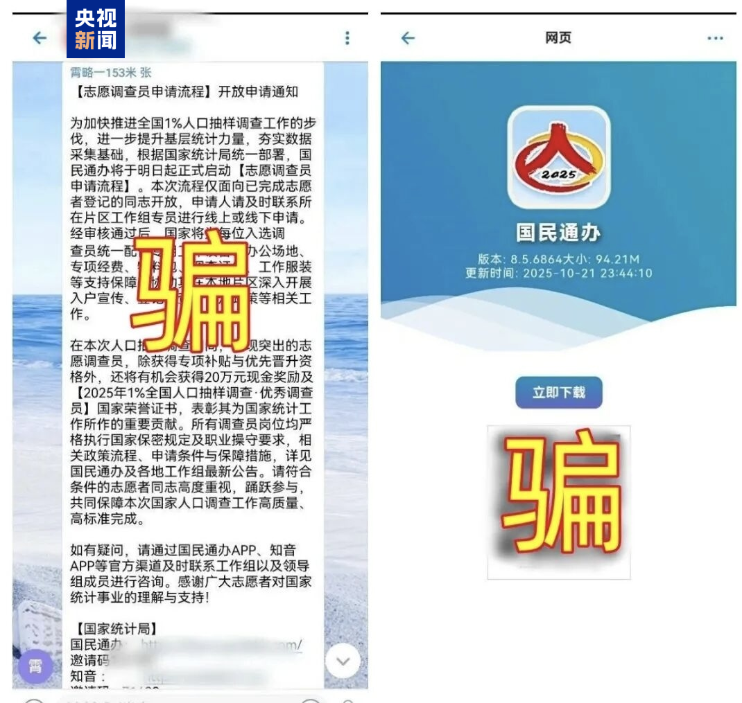 看到这些内容别信、别点 四步防范统计诈骗→