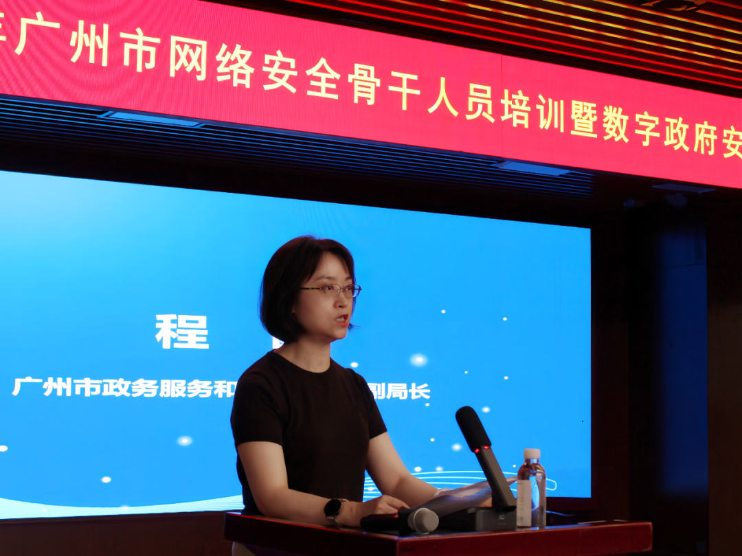 2026年广州市网络安全骨干人员培训暨数字政府安全(关基安全防护)培训(第6期))在广州顺利召开 2026年广州市网络安全骨干人员培训暨数字政府安全(关基安全防护)培训(第6期))在广州顺利召开