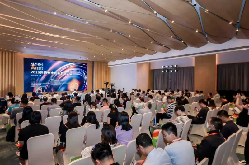 破界前行·AI赋能百业安全升级,2026网络安全创新发展大会在京举办 破界前行·AI赋能百业安全升级,2026网络安全创新发展大会在京举办