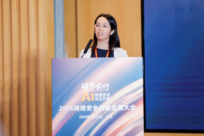 破界前行·AI赋能百业安全升级,2026网络安全创新发展大会在京举办 破界前行·AI赋能百业安全升级,2026网络安全创新发展大会在京举办