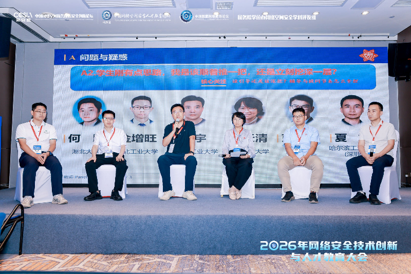 以思辨铸魂、以实战强能——2026年网络安全技术创新与人才教育大会的方班风采 以思辨铸魂、以实战强能——2026年网络安全技术创新与人才教育大会的方班风采