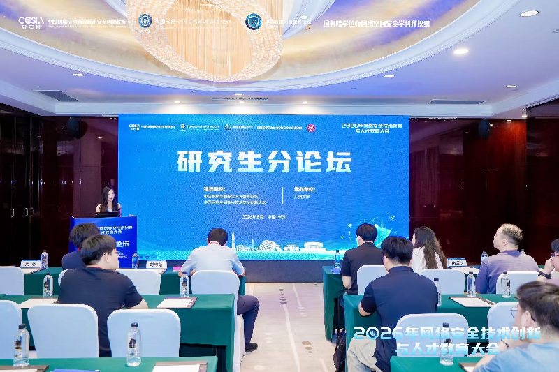 以思辨铸魂、以实战强能——2026年网络安全技术创新与人才教育大会的方班风采 以思辨铸魂、以实战强能——2026年网络安全技术创新与人才教育大会的方班风采