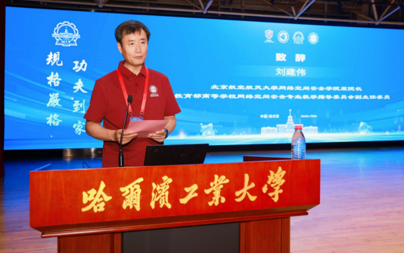 第十九届全国大学生信息安全竞赛（作品赛）决赛在哈工大落幕
