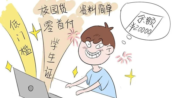 @高校新生 开学谨防各类陷阱 别让骗局搅乱你的大学生活