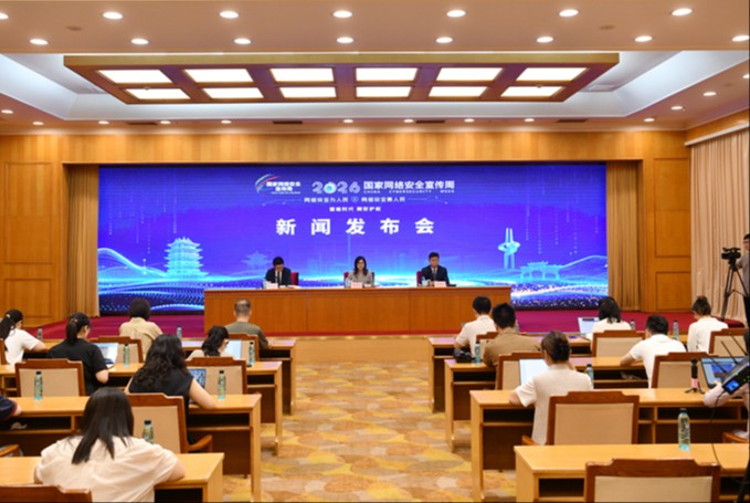 2026年国家网安周将于9月14日至20日在全国范围内举行 2026年国家网安周将于9月14日至20日在全国范围内举行