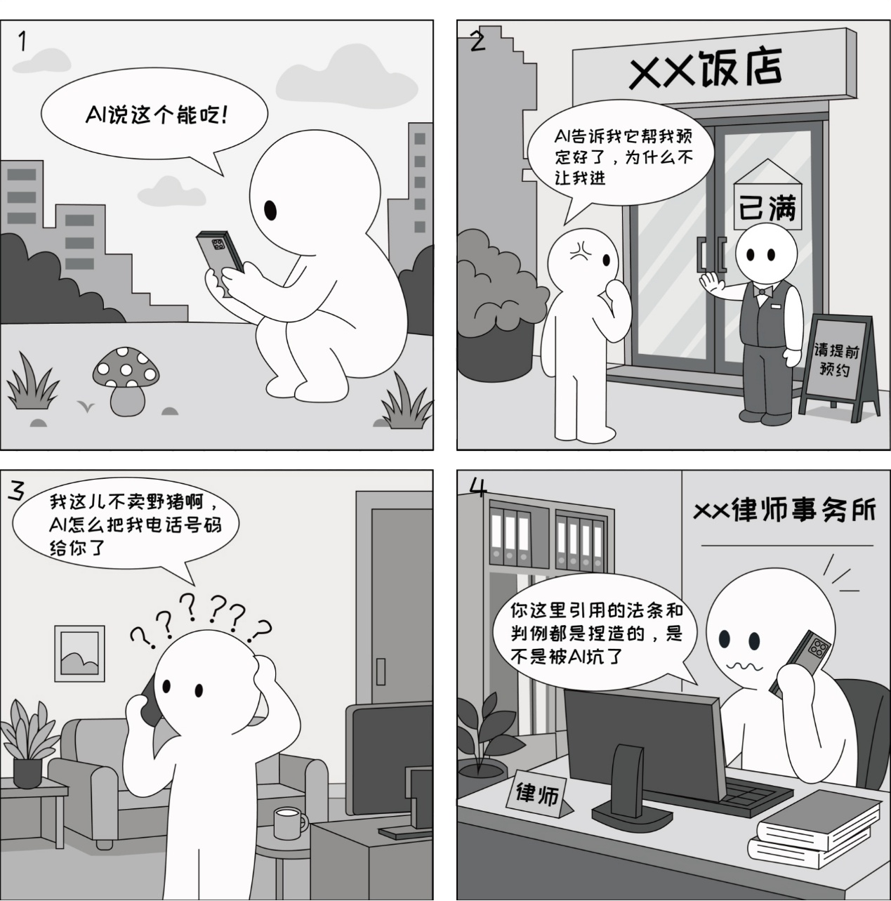 AI陷阱大揭秘🔎丨AI还会说谎?盘点你不知道的AI幻觉大坑 AI陷阱大揭秘🔎丨AI还会说谎?盘点你不知道的AI幻觉大坑