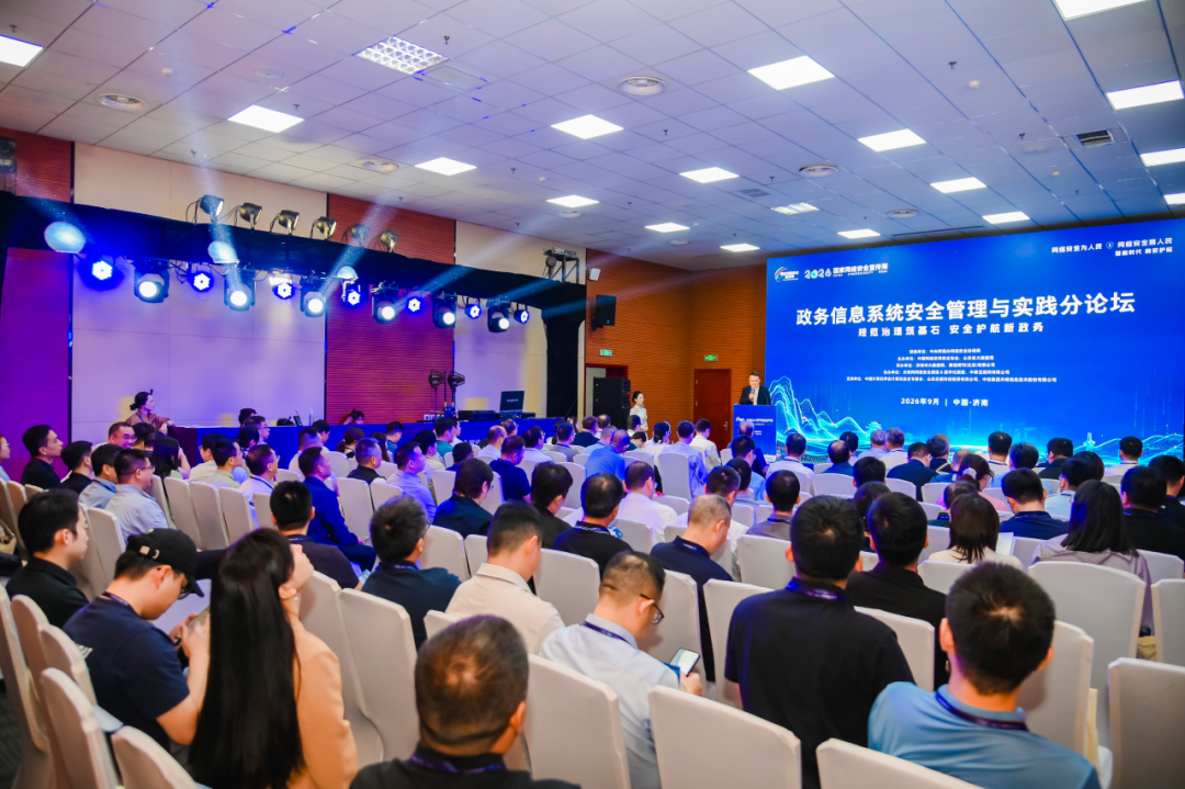 规范治理筑基石 安全护航新政务——2026国家网络安全宣传周政务信息系统安全管理与实践分论坛在济南举办 规范治理筑基石 安全护航新政务——2026国家网络安全宣传周政务信息系统安全管理与实践分论坛在济南举办
