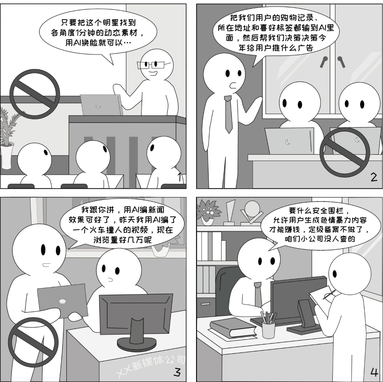 AI陷阱大揭秘🔎丨一键换脸、编造假视频?AI生成传播的雷区请速看 AI陷阱大揭秘🔎丨一键换脸、编造假视频?AI生成传播的雷区请速看