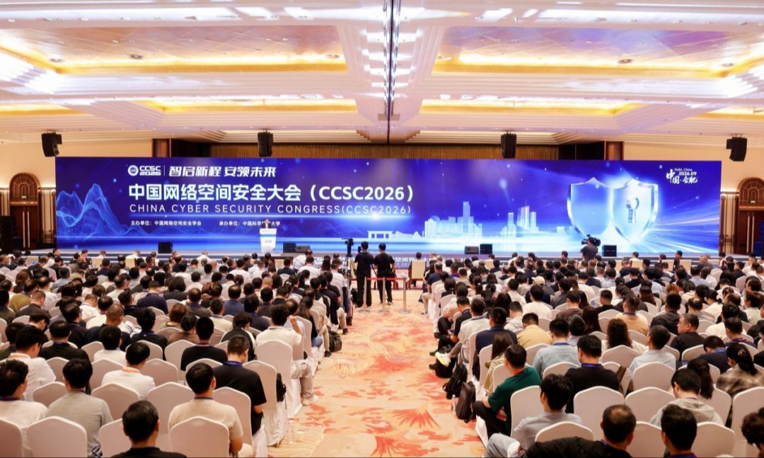 智启新程 安领未来——首届中国网络空间安全大会在合肥开幕
