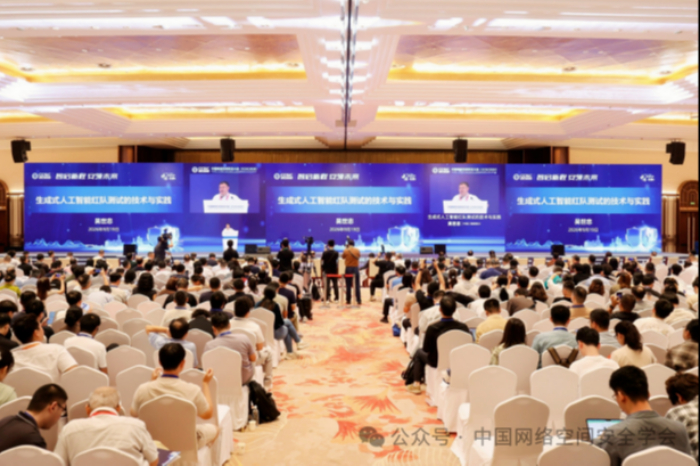 院士领航、产研协同:首届中国网络空间安全大会举办 院士领航、产研协同:首届中国网络空间安全大会举办
