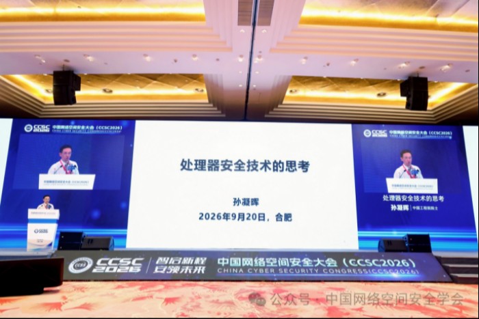 院士领航、产研协同:首届中国网络空间安全大会举办 院士领航、产研协同:首届中国网络空间安全大会举办